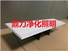 深圳市鼎力凈化照明有限公司，專業生產LED凈化面板燈