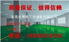 塘廈鎮(zhèn)環(huán)氧樹脂在地坪漆廠家價格 塘廈廠房環(huán)氧地坪漆