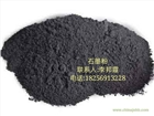 合肥石墨粉、蕪湖石墨粉、馬鞍山石墨粉、淮南石墨粉、蚌埠石墨粉