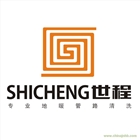 鄭州世程地暖管路清洗加盟時代新商機