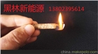 生物質(zhì)燃料