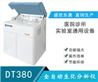 國產(chǎn)全自動生化分析儀廠家報(bào)價(jià)多少錢一臺