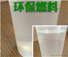 醇基燃料全國招商加盟商批發原材料