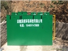 一體化污水處理設備