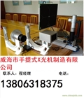 手提式X光機/便攜式X光機