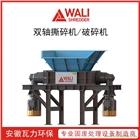 雙軸撕碎機 橡膠破碎機 廢舊橡膠破碎處理設(shè)備 廠家直供 質(zhì)量
