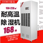 濕也耐高溫除濕機工業除濕機