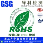 ROHS2.0環保檢測報告 ROHS測試報告檢測認證測10項