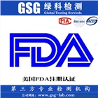 美國FDA注冊認證 FDA認證注冊產品檢測認證食品藥品認證
