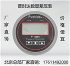 普時達差壓數(shù)顯表