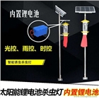 led殺蟲燈  太陽能路燈廠家供應  太陽能殺蟲燈哪家好