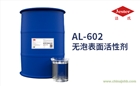 無泡表面活性劑AL-602配置低或低泡表面活性環保無硅抑泡劑