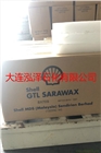 殼牌SX70費托蠟 殼牌費托蠟 70度費托蠟