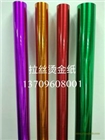 水性環(huán)保電化鋁燙金膜