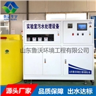 PCR實驗室污水處理設備 核酸檢測實驗室污水處理裝置