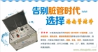 海南?？?洗自來水管設備多少錢 投資小 不再打工 免開店