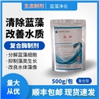 富營養(yǎng)化水域生態(tài)修復(fù)微生物菌劑藍(lán)藻處理劑藍(lán)消