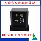 安航 AH-INS-280船用光纖陀螺羅經
