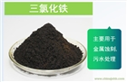 污水處理三氯化鐵 三氯化鐵廠家價(jià)格優(yōu)惠
