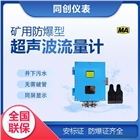 礦用超聲波流量計外夾式煤安證件齊全中央水泵房
