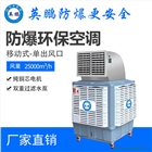 英鵬防爆環?？照{-移動式YPHB-25EX-YD