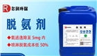 脫氨劑