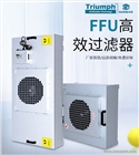 FFU風機過濾機組  FFU廠家  FFU批發 FFU價格