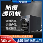 防爆暖風(fēng)機30kw - - 380v工廠用