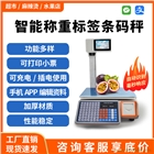 條碼秤收銀稱重一體機蔬菜水果店電子秤帶打印超市標簽打印商用