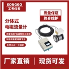 杭州工考分體式智能電磁流量計