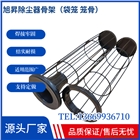 除塵器骨架